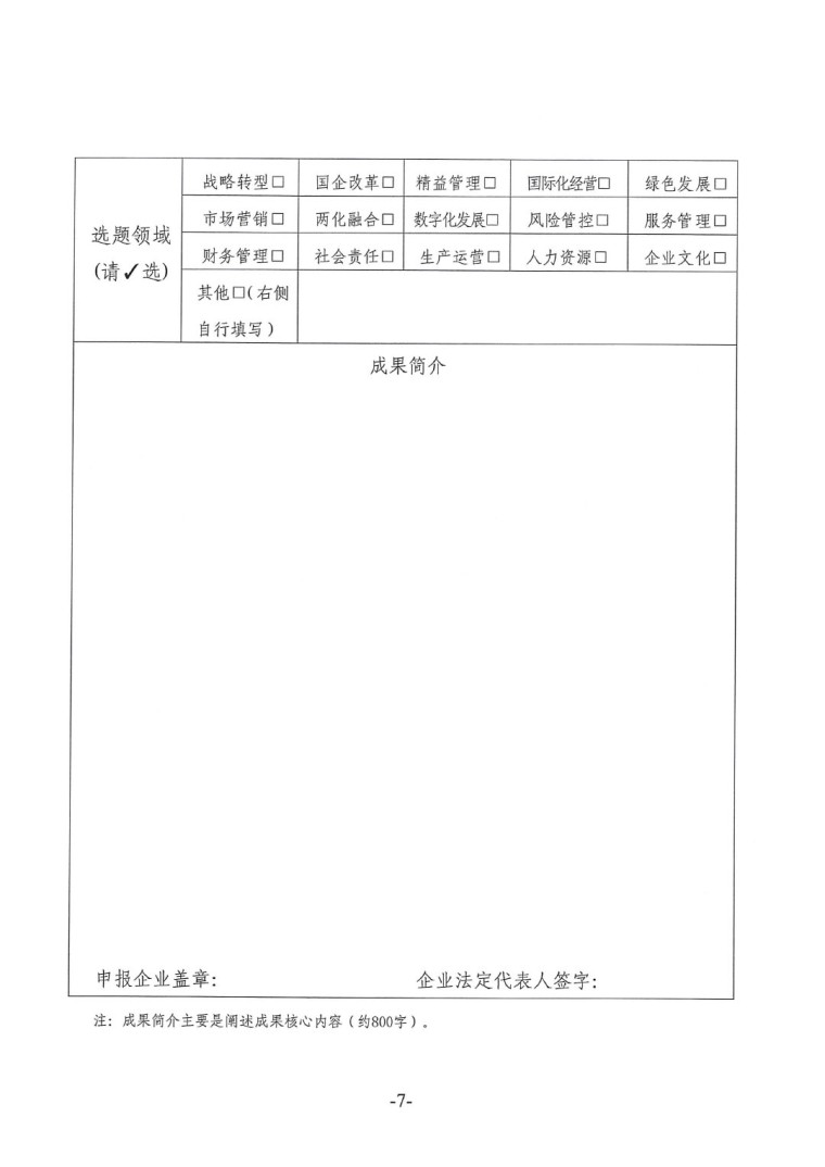 中涂協(2023)協字第016號-企業管理創新成果成果申報通知-7