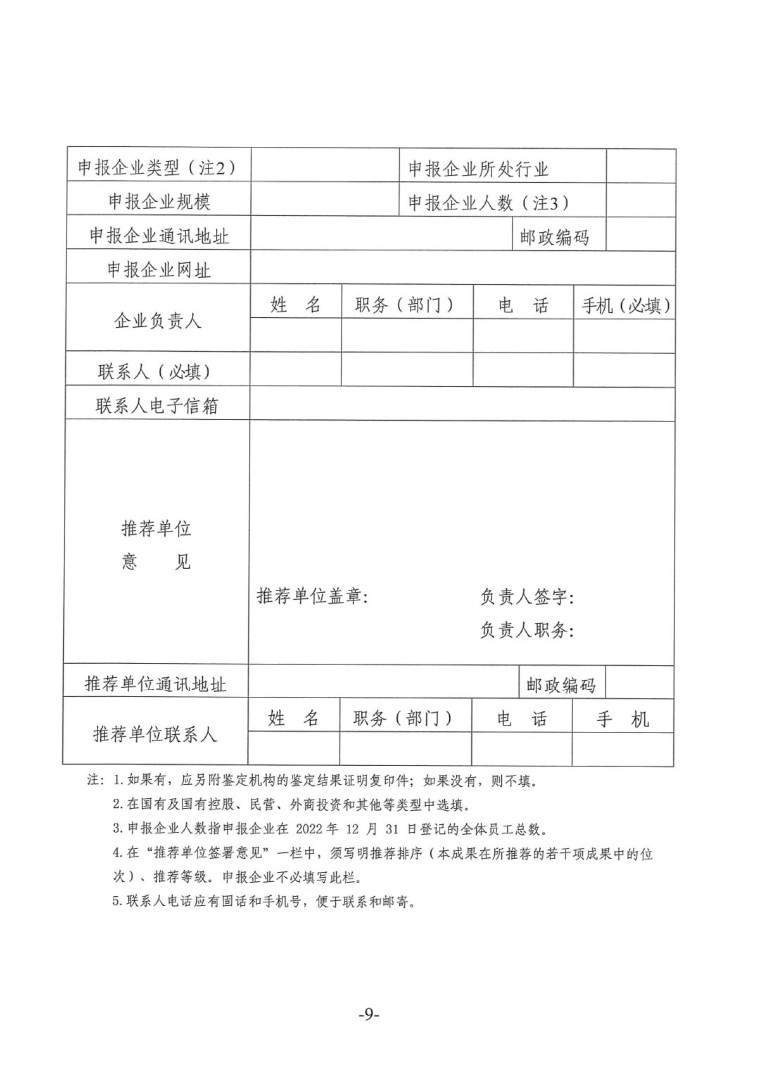 中涂協(2023)協字第016號-企業管理創新成果成果申報通知-9