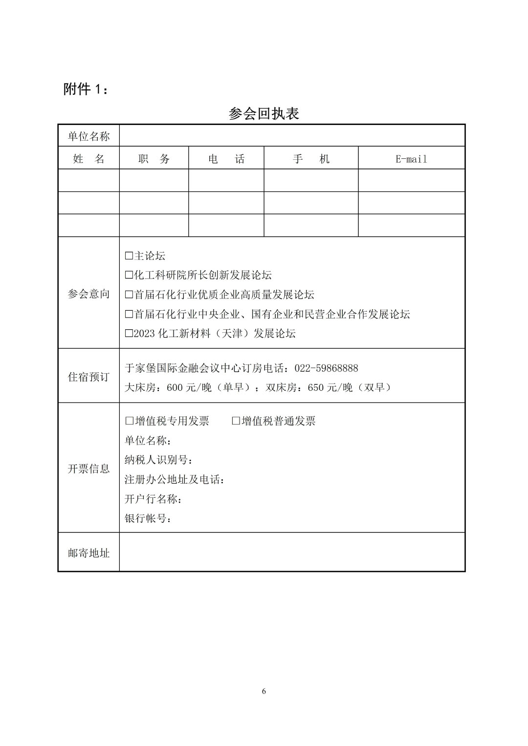 3_中石化聯辦發(2023)161號民營經濟高質量發展會議通知_01-6