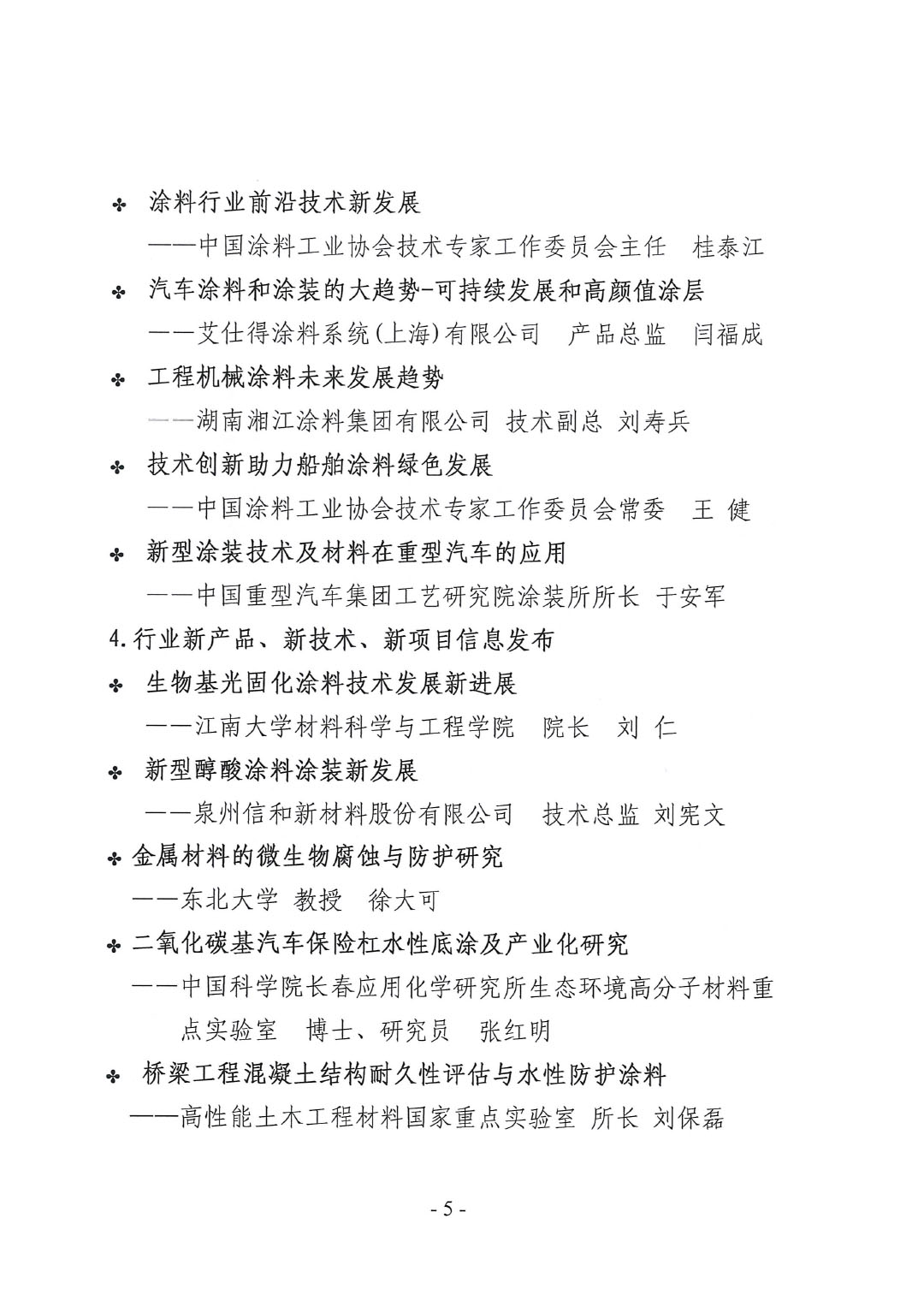 2023年中國涂料工業信息年會通知(明光)1017-5
