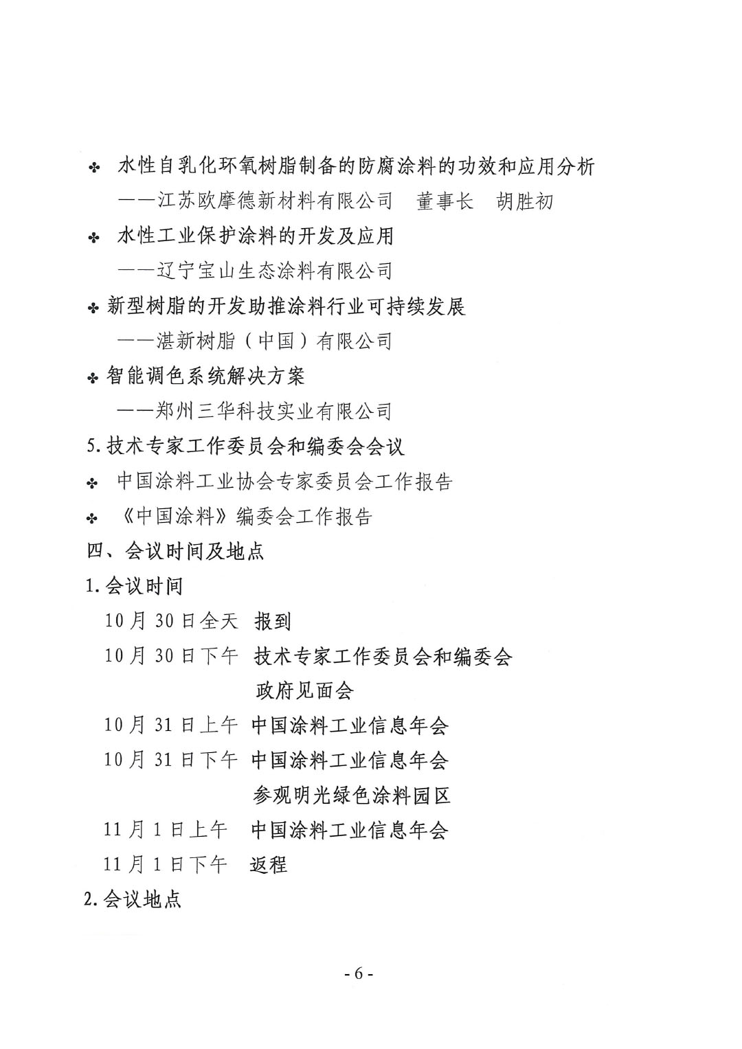 2023年中國涂料工業信息年會通知(明光)1017-6