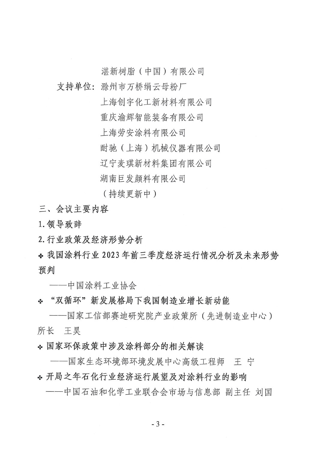 2023年中國涂料工業信息年會通知(明光)1017-3