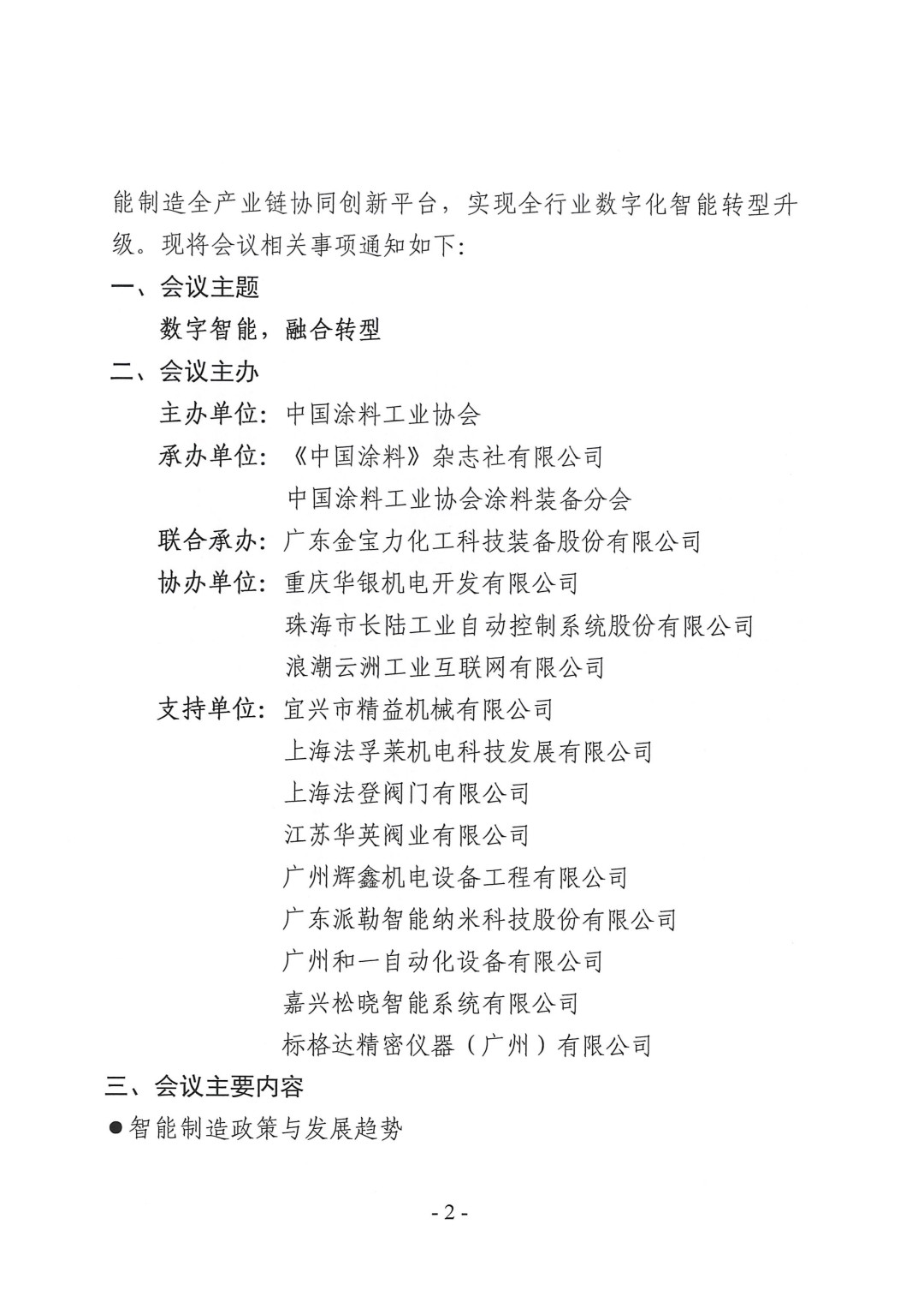 (演講議題)2023中國國際涂料智能制造產(chǎn)業(yè)鏈發(fā)展大會通知(第三輪)-2