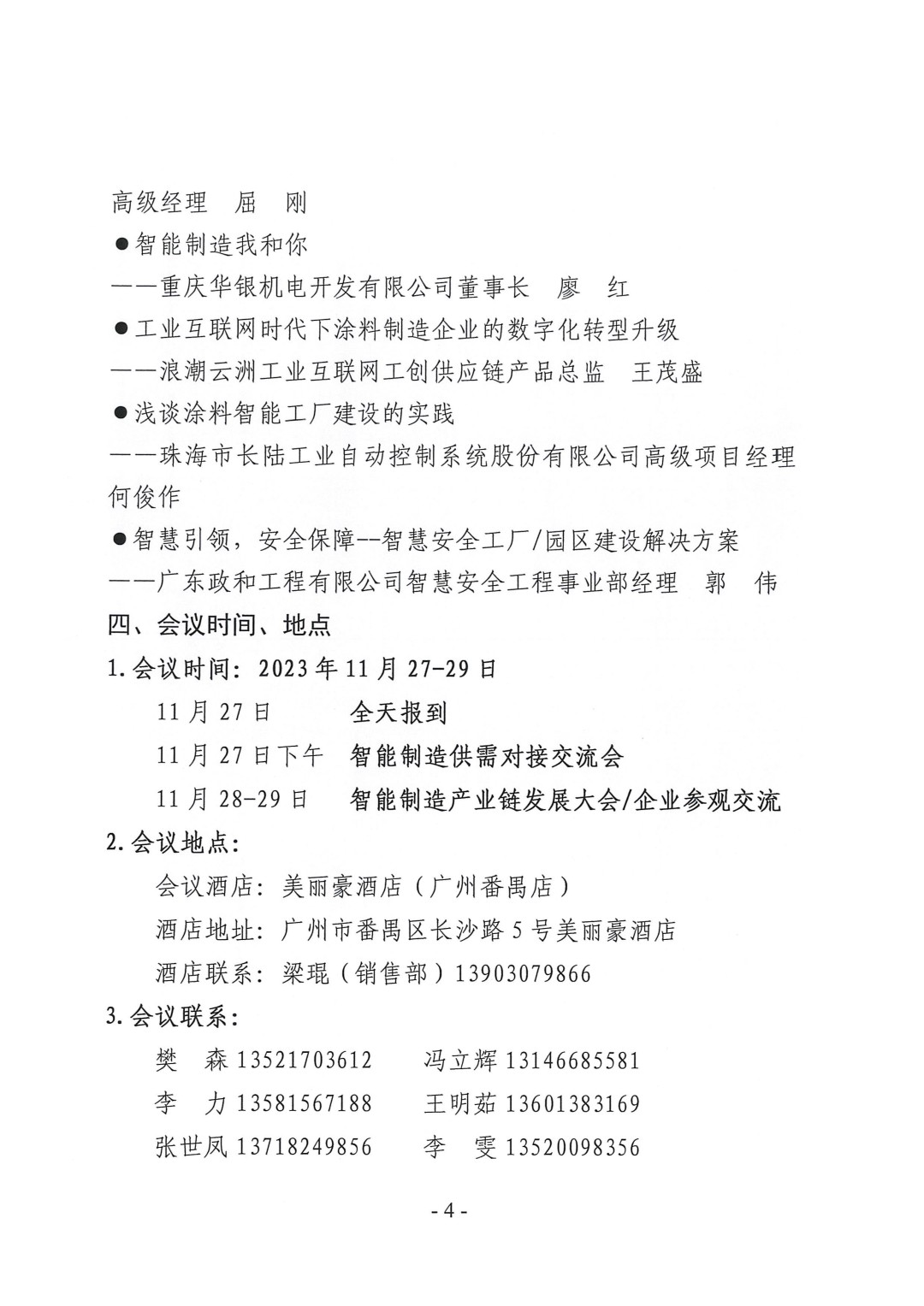 (演講議題)2023中國國際涂料智能制造產(chǎn)業(yè)鏈發(fā)展大會通知(第三輪)-4