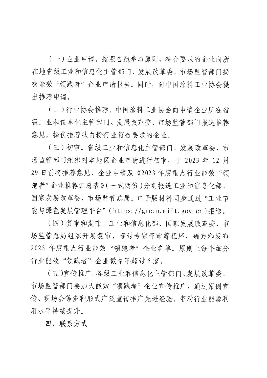 關(guān)于組織開展2023年度重點行業(yè)能效&ldquo;領(lǐng)跑者&rdquo;企業(yè)遴選工作的通知-3