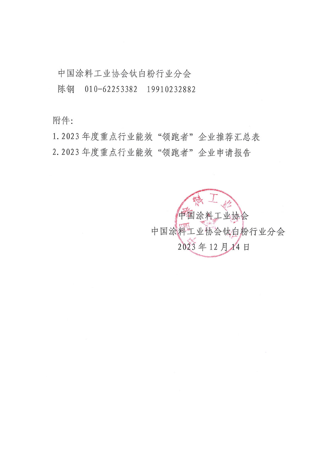 關(guān)于組織開展2023年度重點行業(yè)能效&ldquo;領(lǐng)跑者&rdquo;企業(yè)遴選工作的通知-4