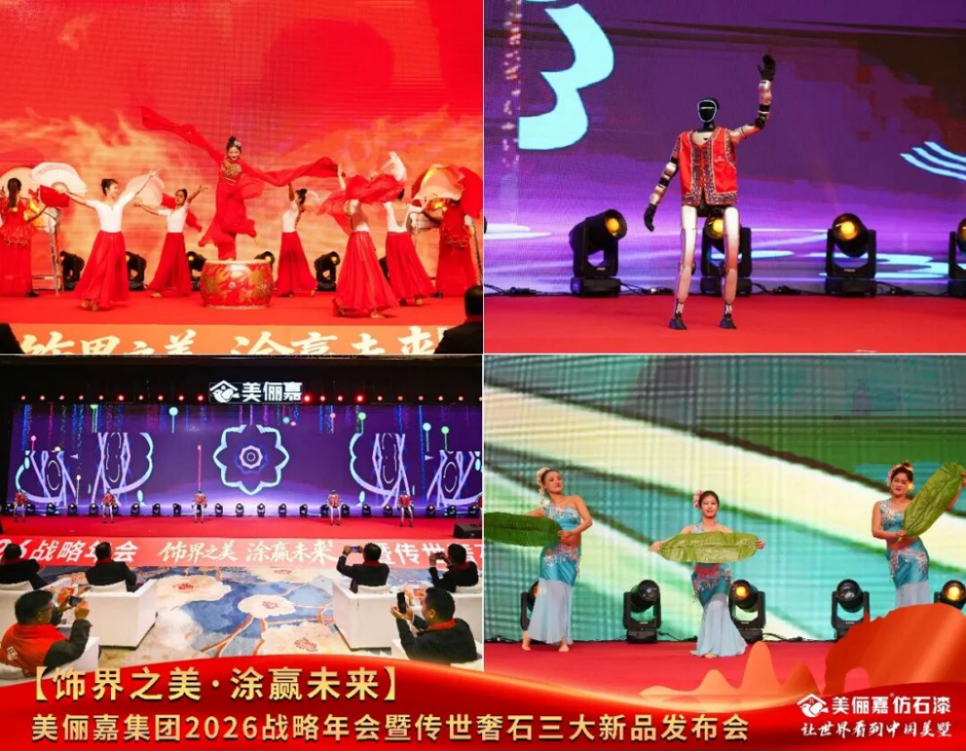 美儷嘉2026戰略年會盛典1379