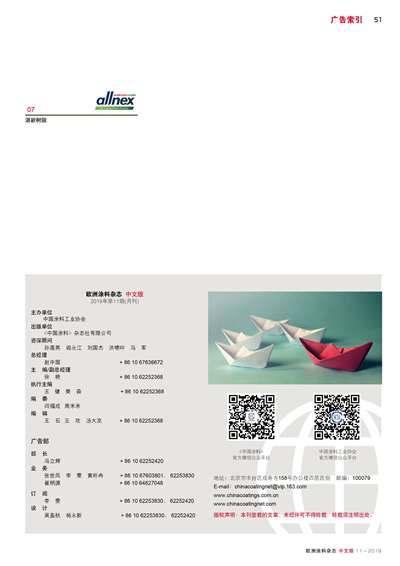 《歐洲涂料雜志中文版》（電子刊）2019第11期