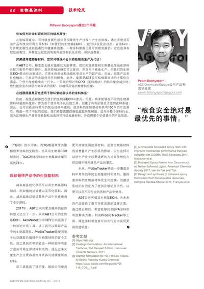 《歐洲涂料雜志中文版》（電子刊）2019第4期