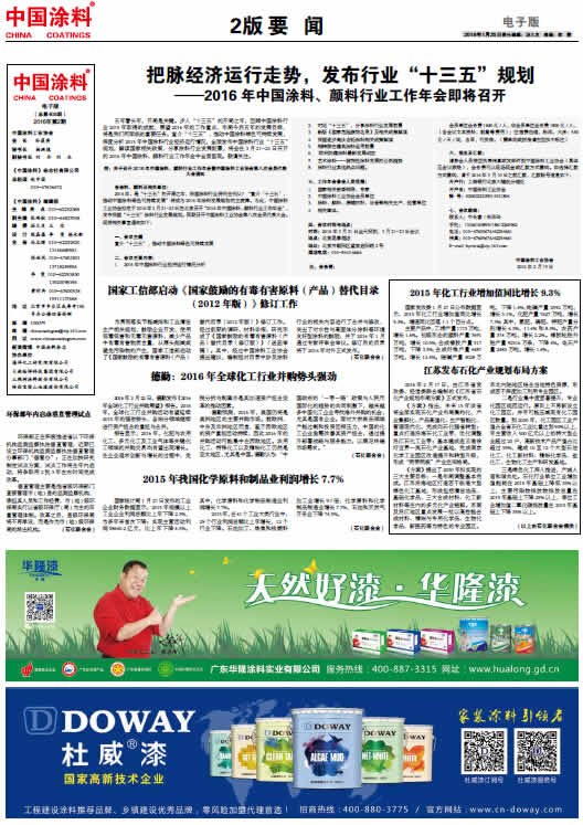 中國(guó)涂料報(bào)紙 2016年第2期