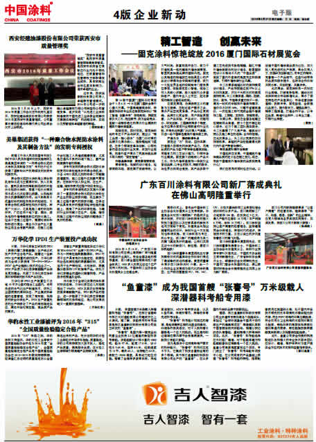 “魚童漆”成為我國首艘“張謇號”萬米級載人深潛器科考船專用漆