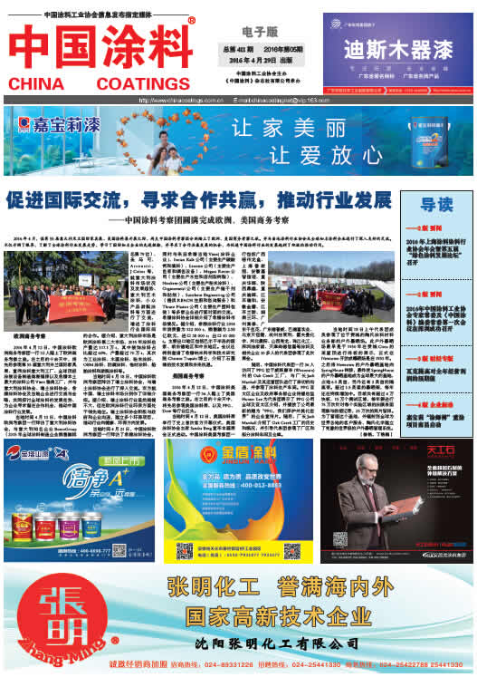 促進(jìn)國際交流，尋求合作共贏，推動行業(yè)發(fā)展<br>——中國涂料考察團(tuán)圓滿完成歐洲、美國商務(wù)考察