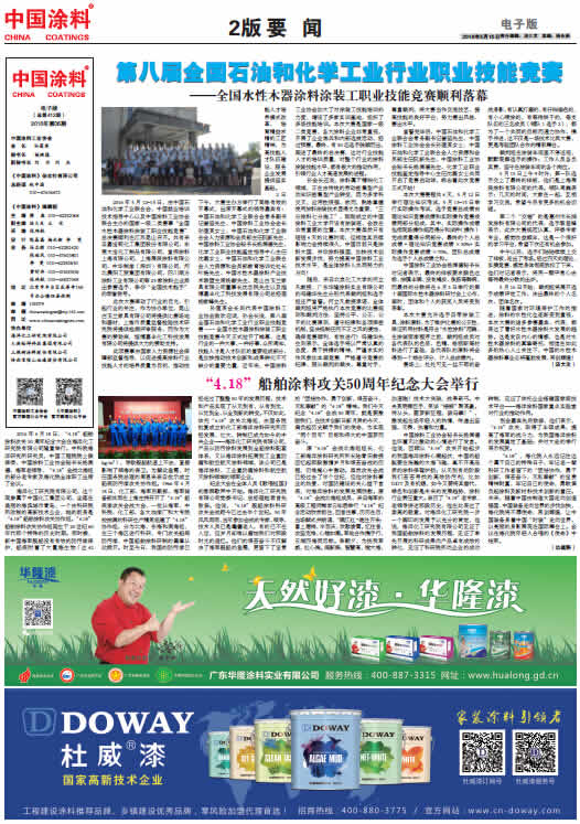 第八屆全國(guó)石油和化學(xué)工業(yè)行業(yè)職業(yè)技能競(jìng)賽——全國(guó)水性木器涂料涂裝工職業(yè)技能競(jìng)賽順利落幕