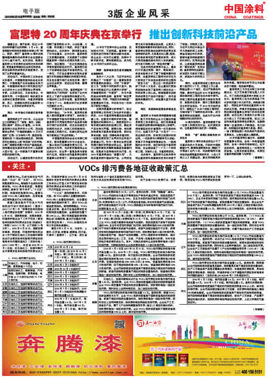 VOCs排污費(fèi)各地征收政策匯總