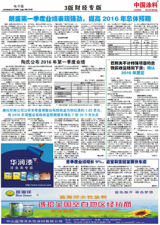 塞拉尼斯公司公布本季度調整后每股收益為創紀錄的 1.83 美元；<br>將 2016 年調整后每股收益預期提至增長 7 到 10 個百分點