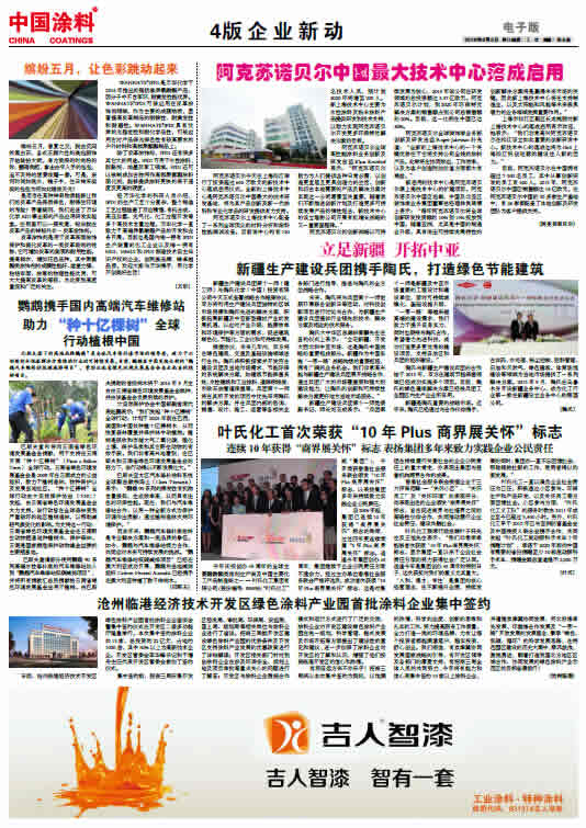 中國涂料報紙 總第413期 2016年第7期 4版