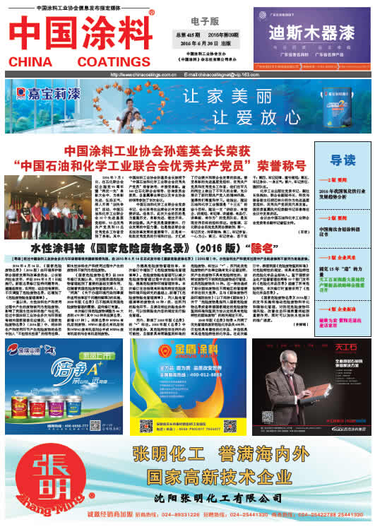 水性涂料被《國家危險廢物名錄》（2016 版）“除名”