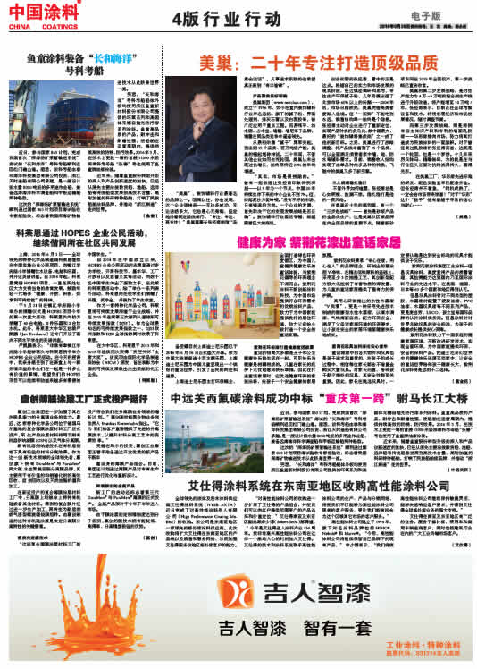 中國涂料報紙 總第415期 2016年第9期 4版