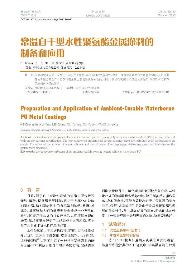 頁(yè)面提取自-10期內(nèi)文-1204-5.jpg 頁(yè)面提取自-10期內(nèi)文-1204-5.jpg