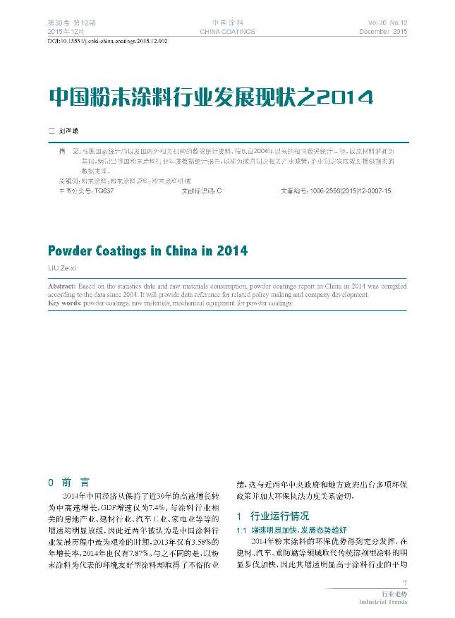 頁面提取自-12期內(nèi)文-2.jpg 頁面提取自-12期內(nèi)文-2.jpg