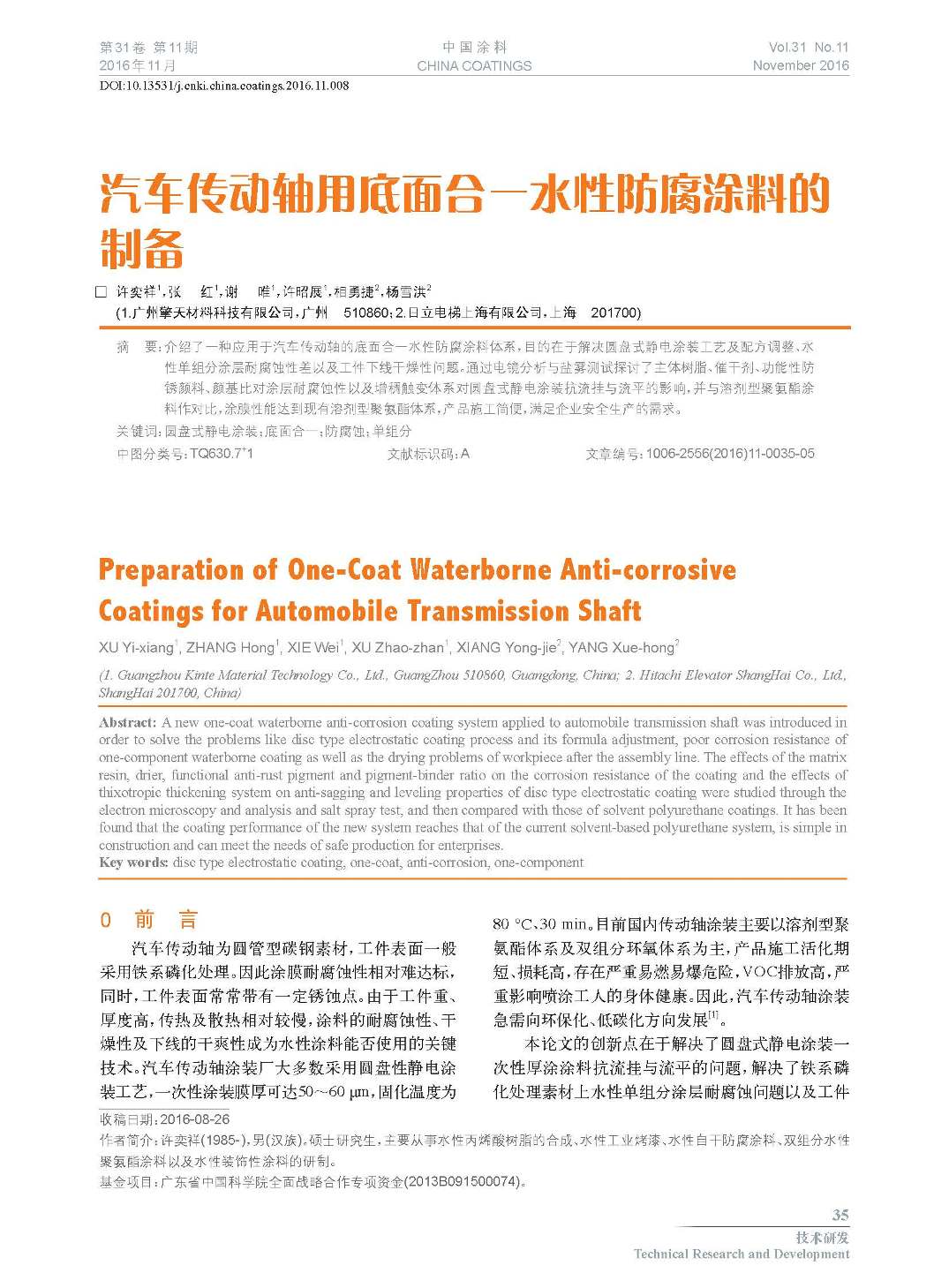 頁(yè)面提取自-201611內(nèi)文-8.jpg 頁(yè)面提取自-201611內(nèi)文-8.jpg