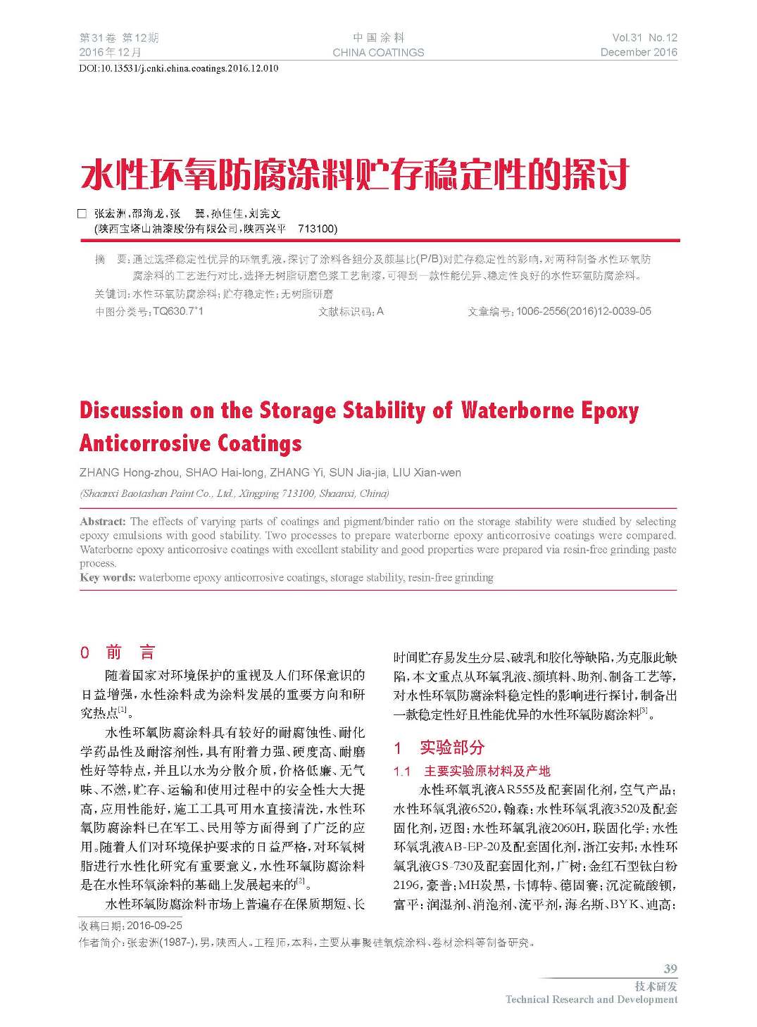 頁面提取自-201612內(nèi)文-10.jpg 頁面提取自-201612內(nèi)文-10.jpg