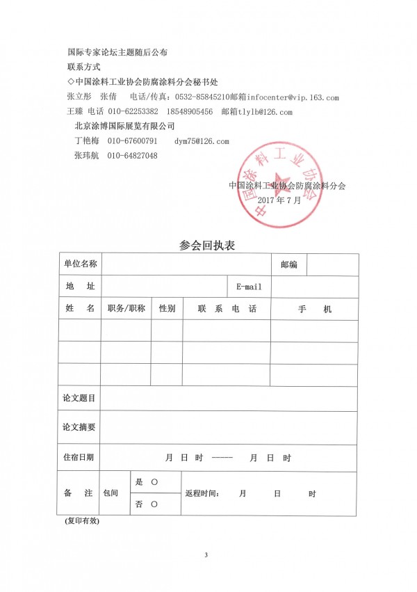 2017年防腐分會(huì)邀請(qǐng)函紅頭文件-通知-3