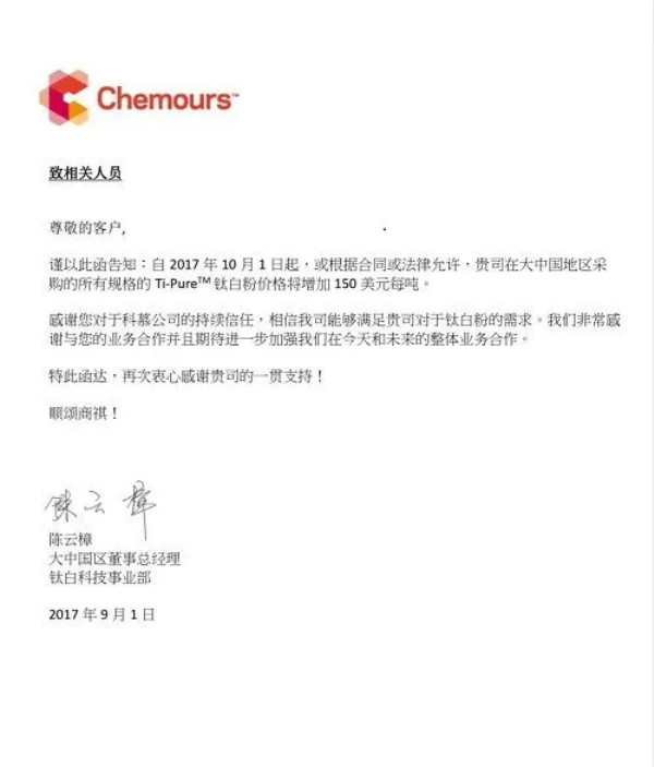 鈦白粉又雙叒叕漲價 16家鈦白粉企業集中提價