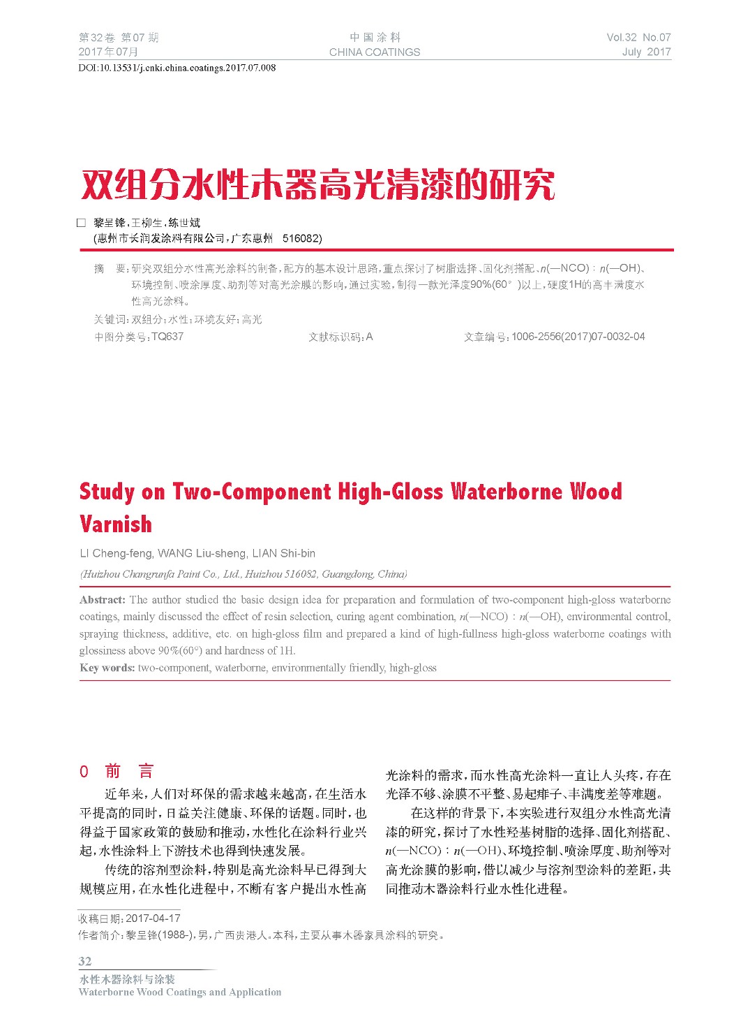 頁(yè)面提取自-2017.07內(nèi)文-8.jpg 頁(yè)面提取自-2017.07內(nèi)文-8.jpg