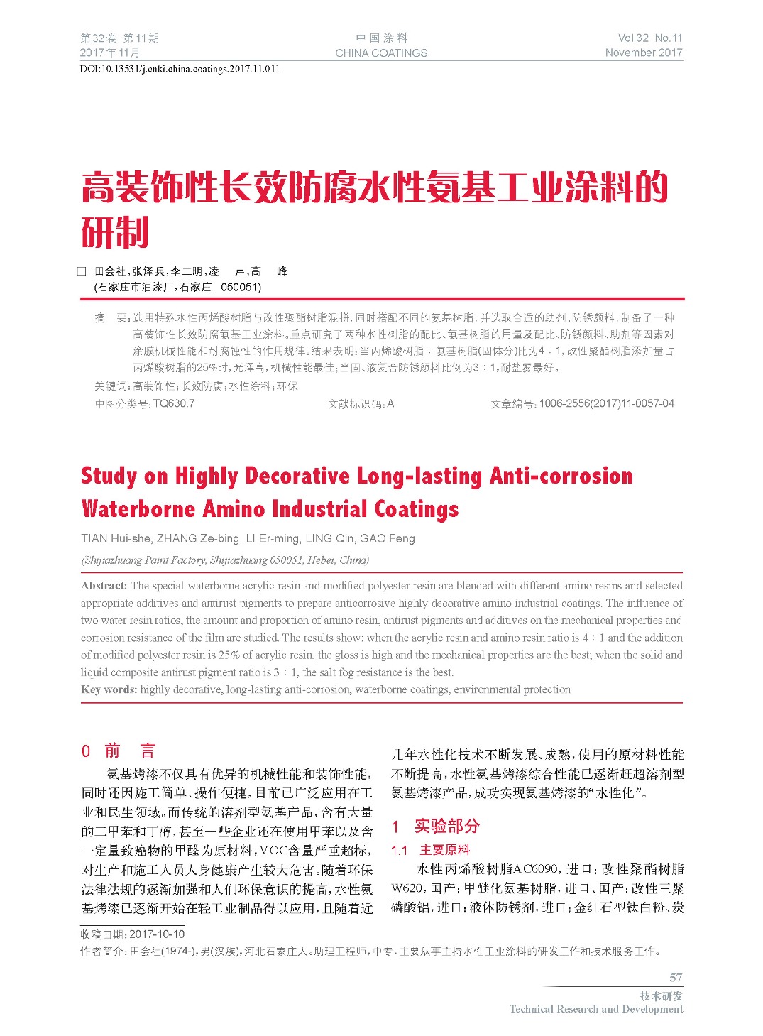 頁(yè)面提取自-201711內(nèi)文-11.jpg 頁(yè)面提取自-201711內(nèi)文-11.jpg