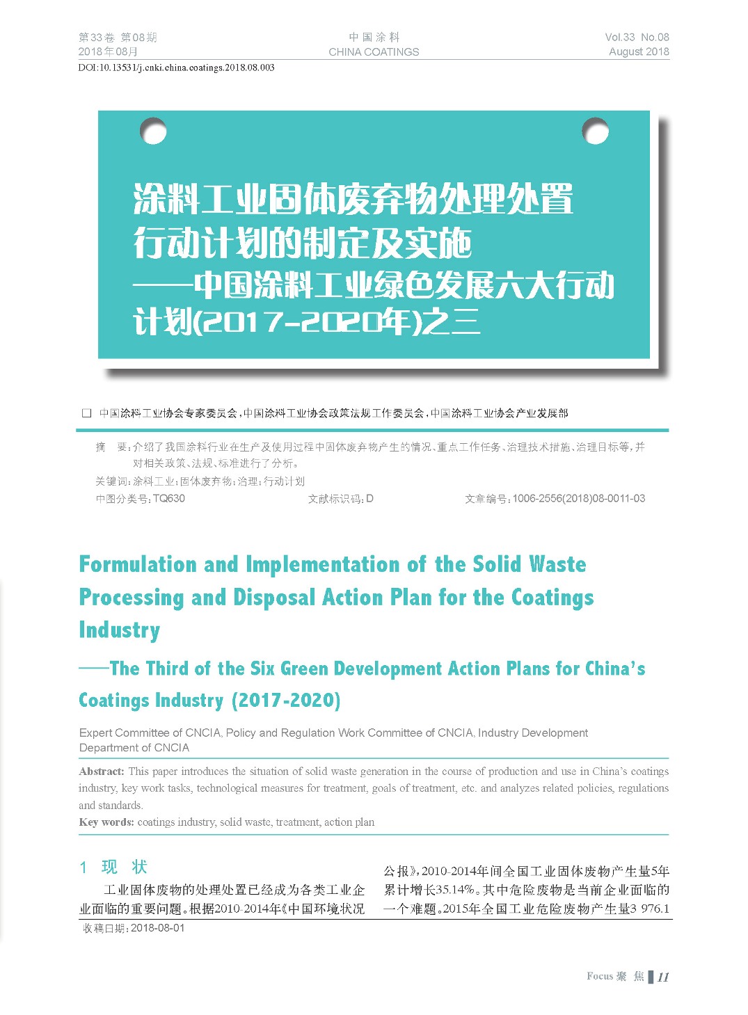 頁(yè)面提取自-201808內(nèi)文-3.jpg 頁(yè)面提取自-201808內(nèi)文-3.jpg