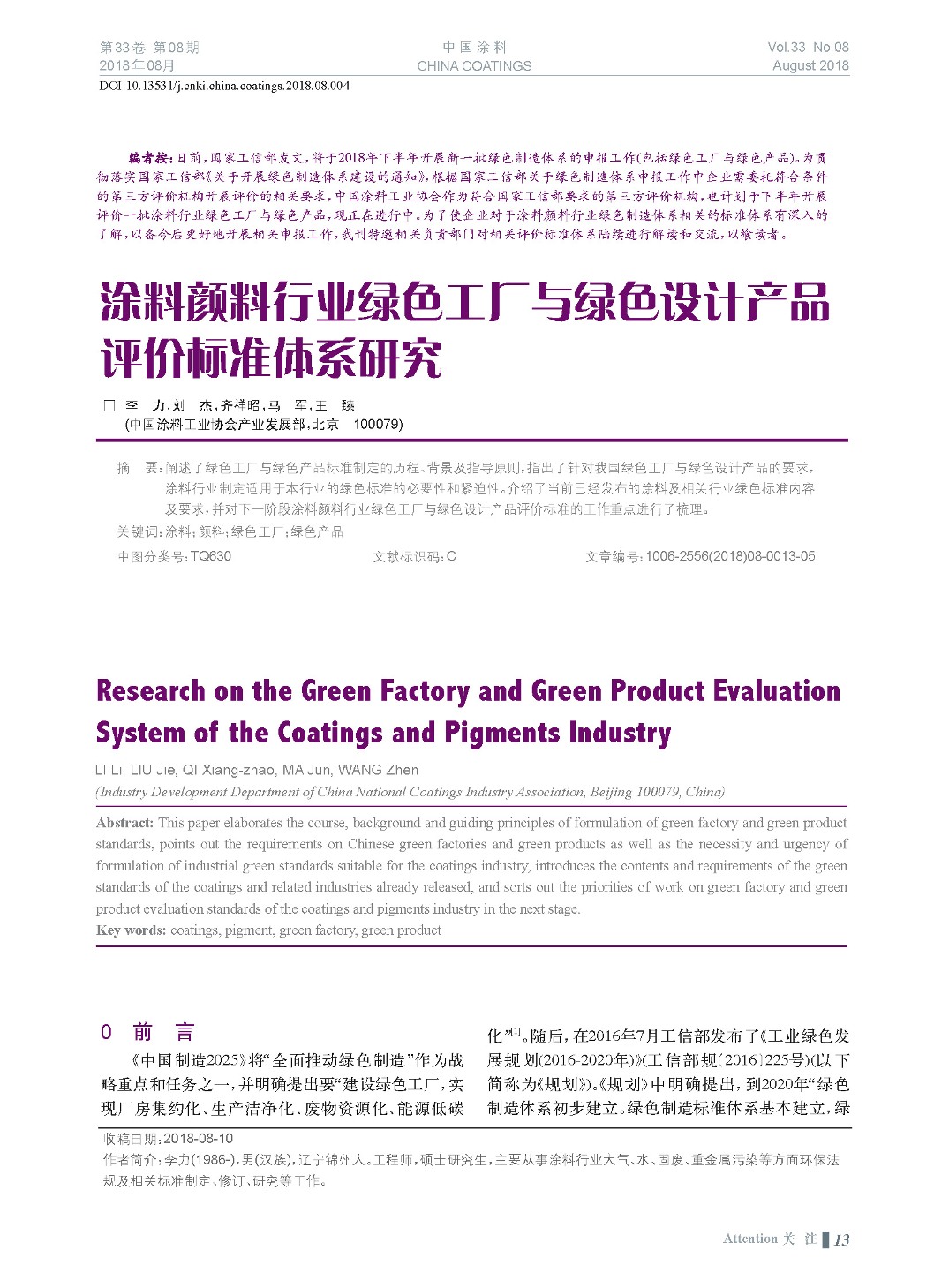 頁面提取自-201808內(nèi)文-4.jpg 頁面提取自-201808內(nèi)文-4.jpg