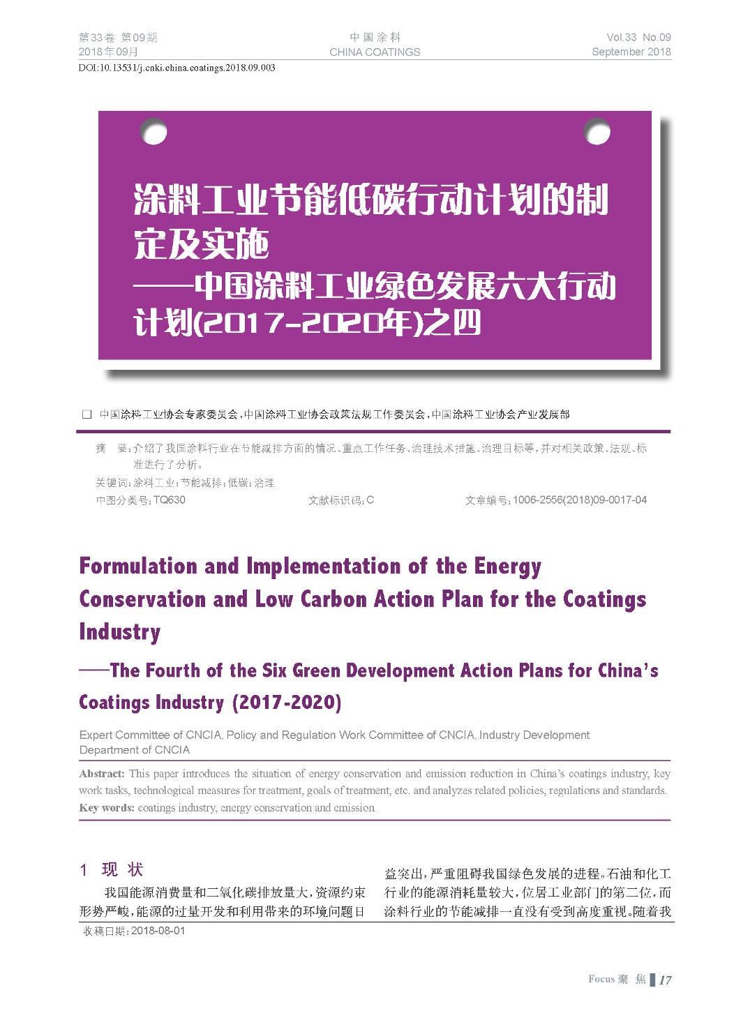 頁(yè)面提取自-201809內(nèi)文-3.jpg 頁(yè)面提取自-201809內(nèi)文-3.jpg