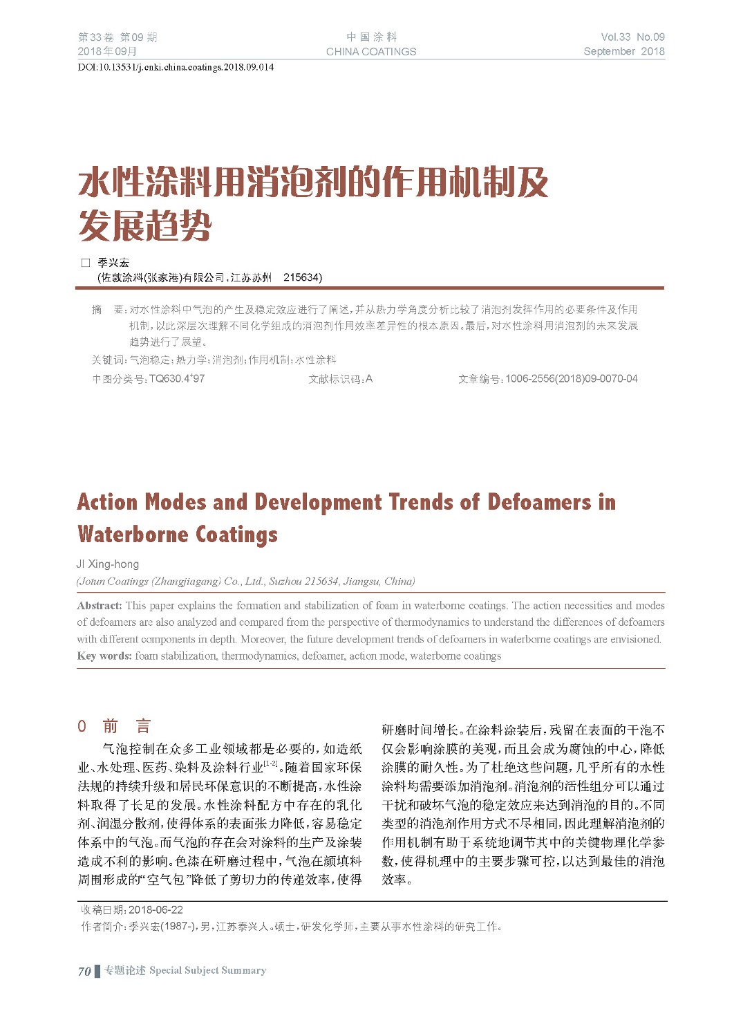 頁面提取自-201809內(nèi)文-14.jpg 頁面提取自-201809內(nèi)文-14.jpg